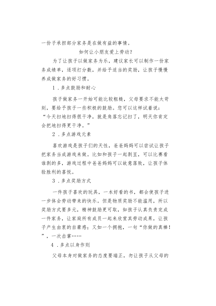 儿童做家务年龄对照表.docx_第3页