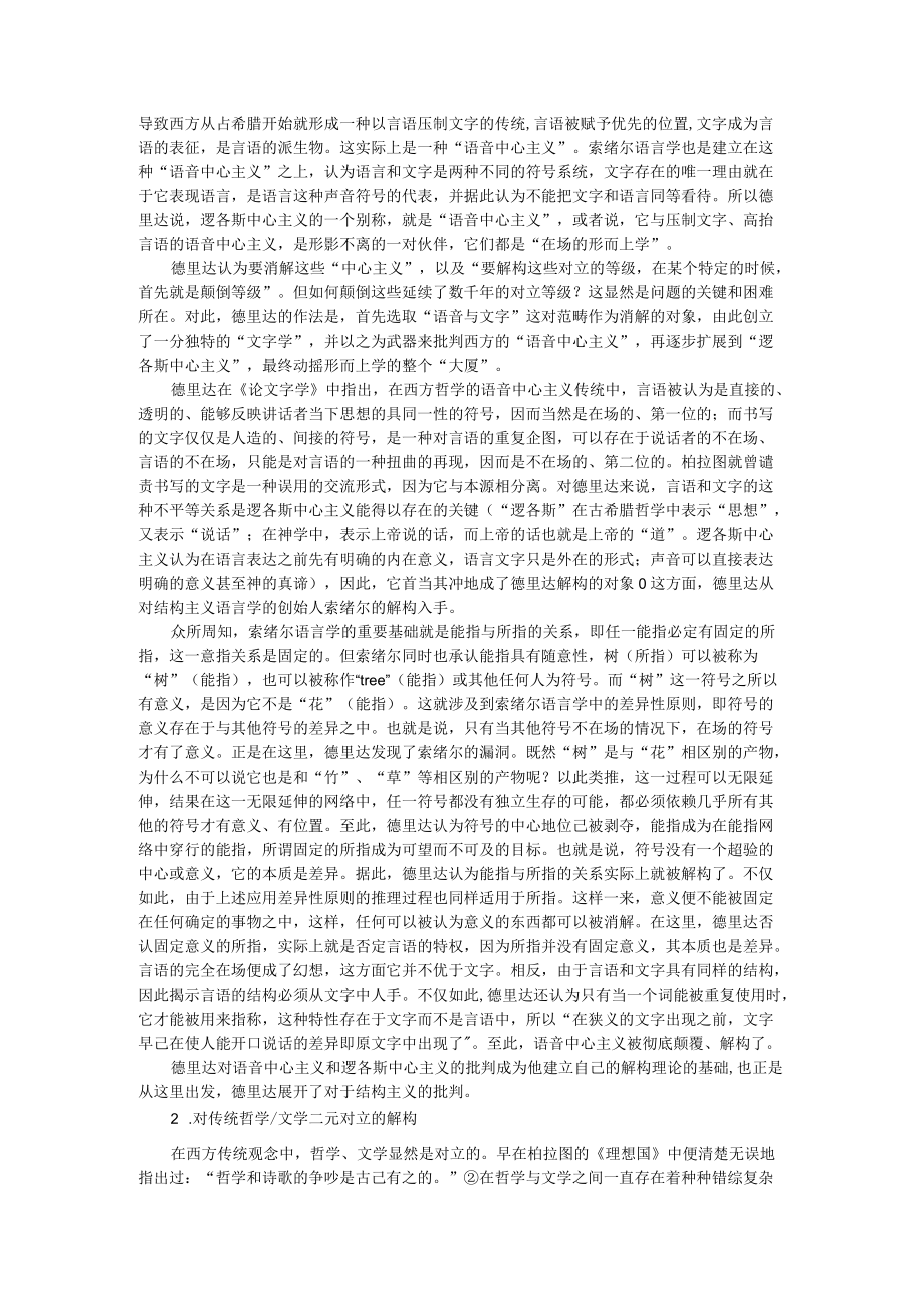 第七章解构主义批评.docx_第2页