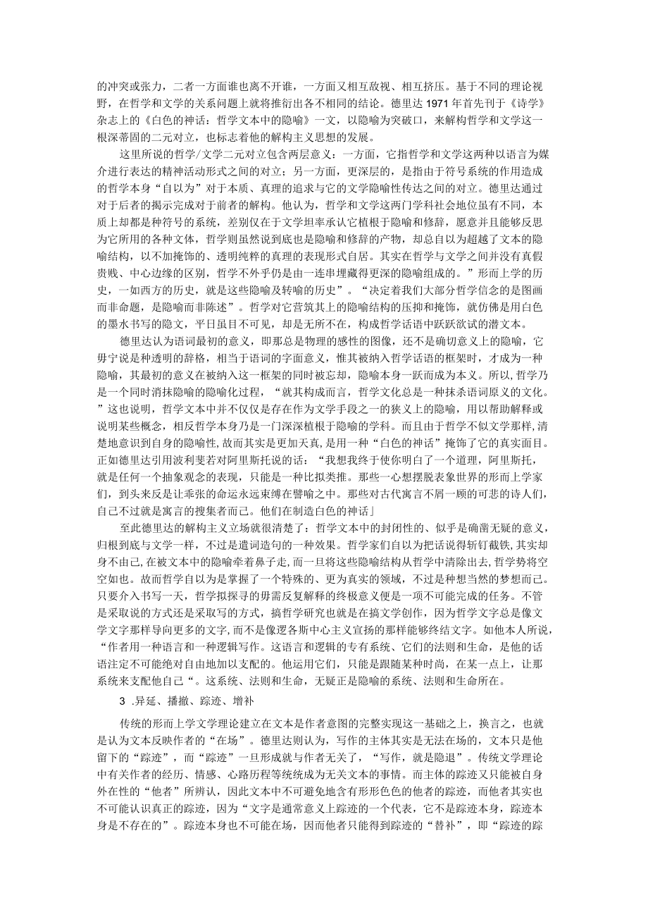 第七章解构主义批评.docx_第3页