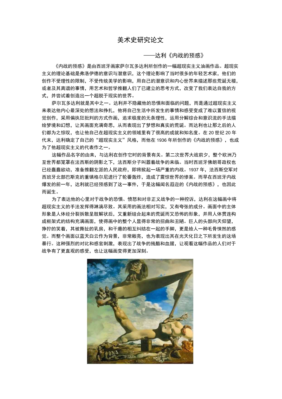 美术史研究论文.docx_第1页