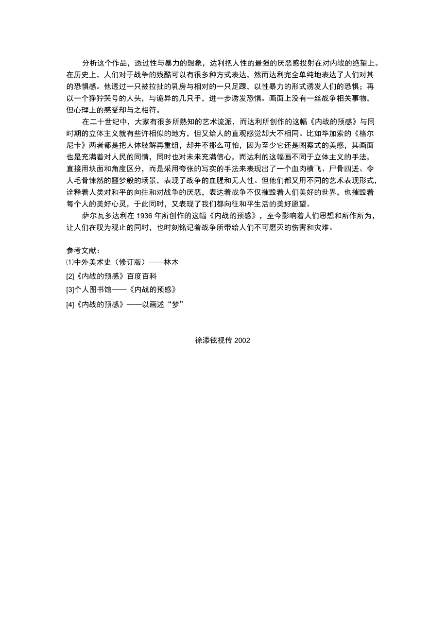 美术史研究论文.docx_第2页