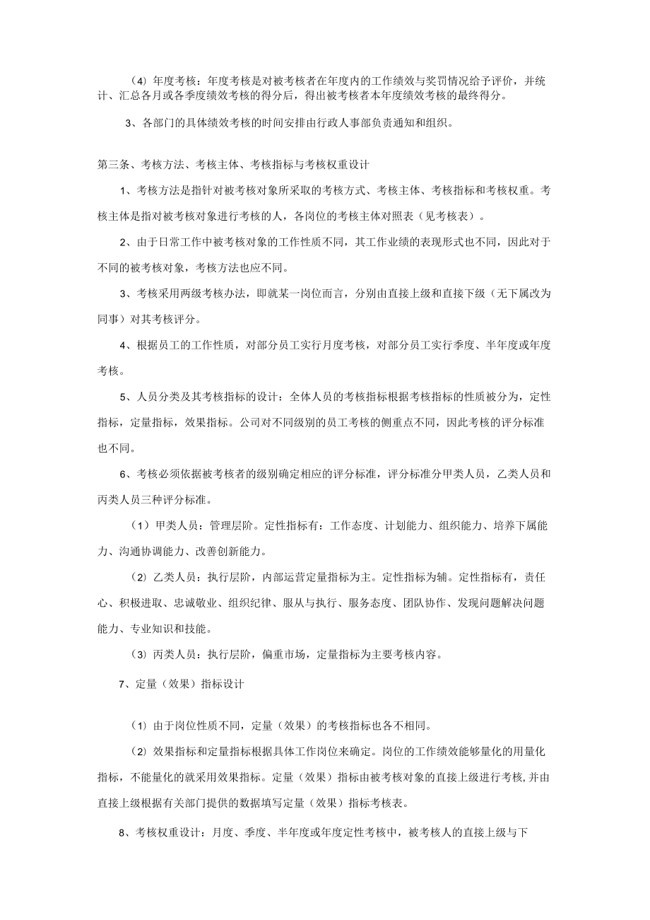 医美整形部门员工绩效考核手册.docx_第2页