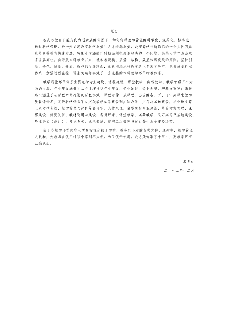 主要教学环节质量标准.docx_第2页