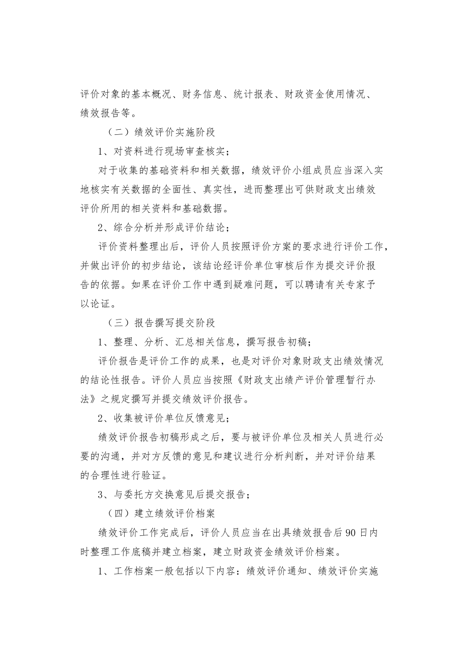 绩效评价基本程序.docx_第2页