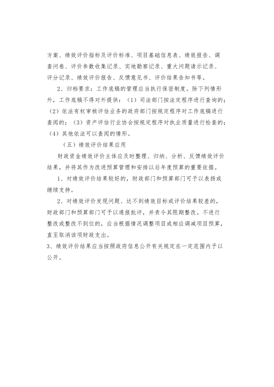 绩效评价基本程序.docx_第3页