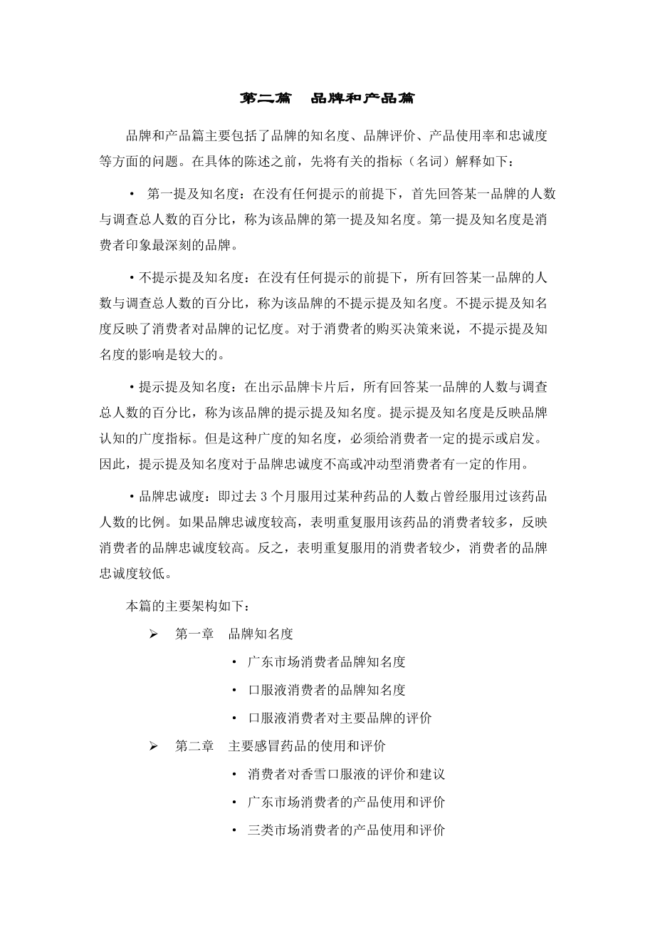 第二篇 品牌和产品篇1.docx_第2页