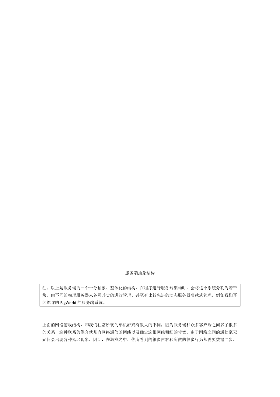 策划需要了解的网游数据结构docx.docx_第3页