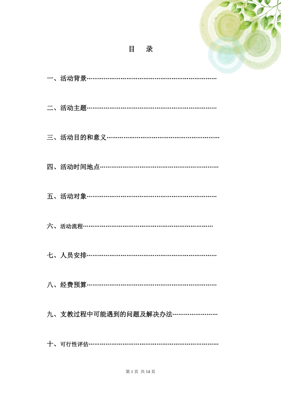 贵州团支教策划书2.docx_第2页