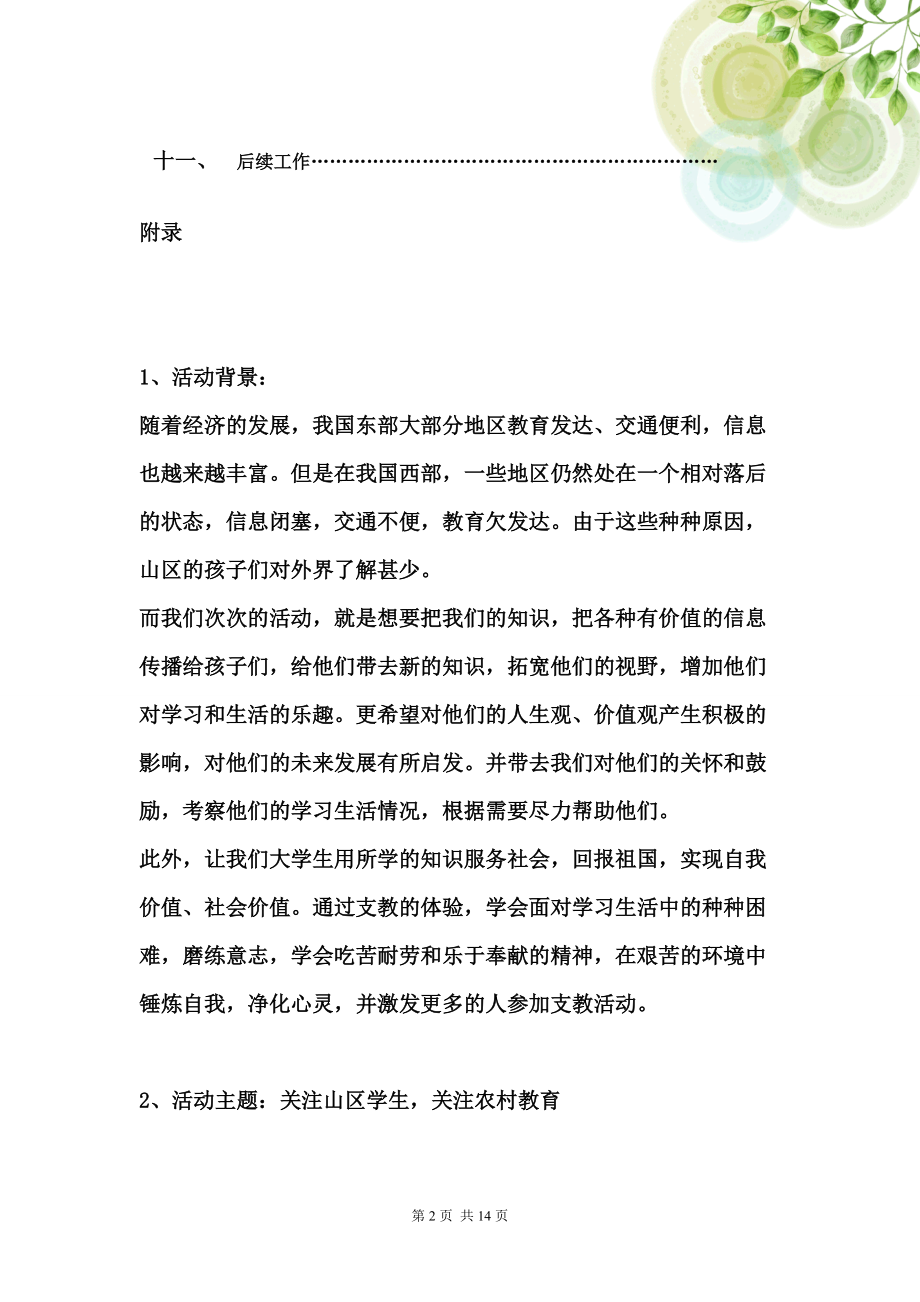 贵州团支教策划书2.docx_第3页