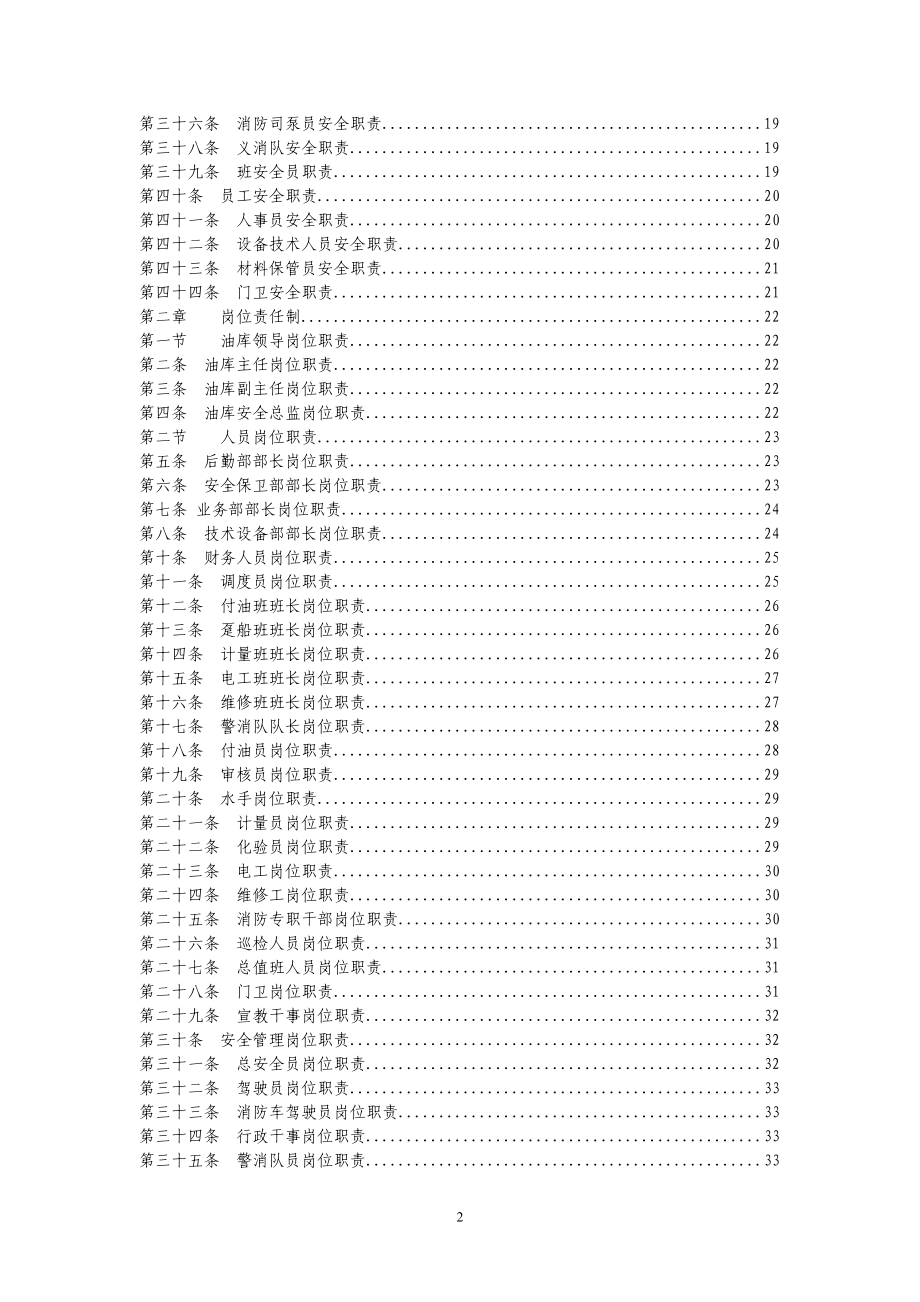 石化仓储行业管理制度汇总大全.docx_第2页