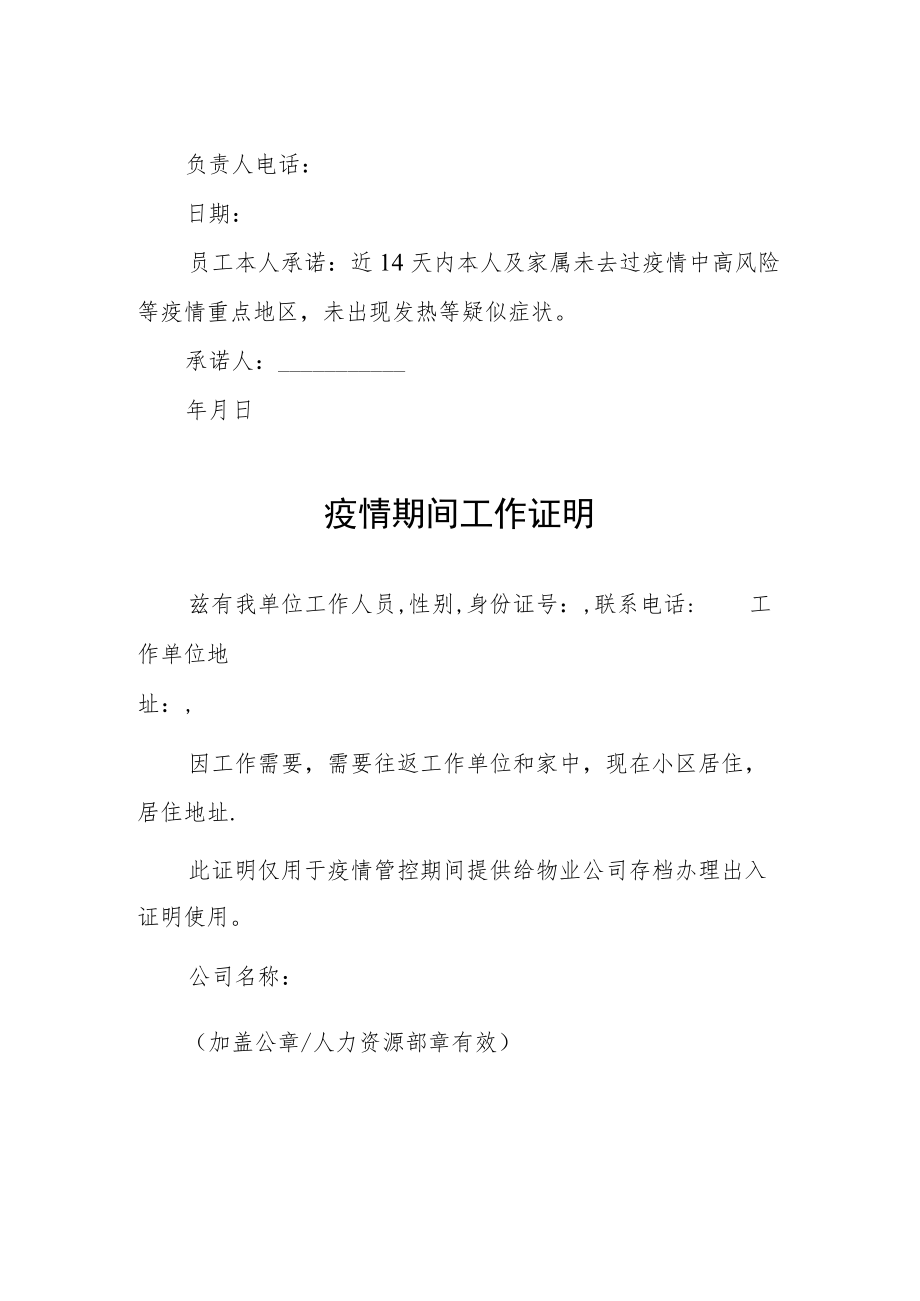 企业疫情期间工作证明.docx_第2页