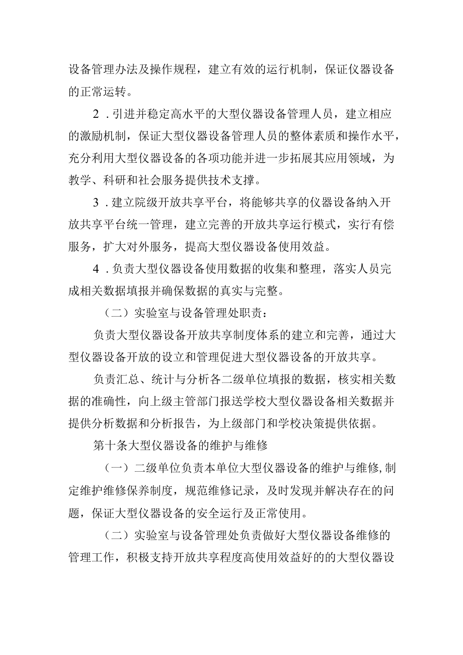 学校大型仪器设备管理办法.docx_第3页