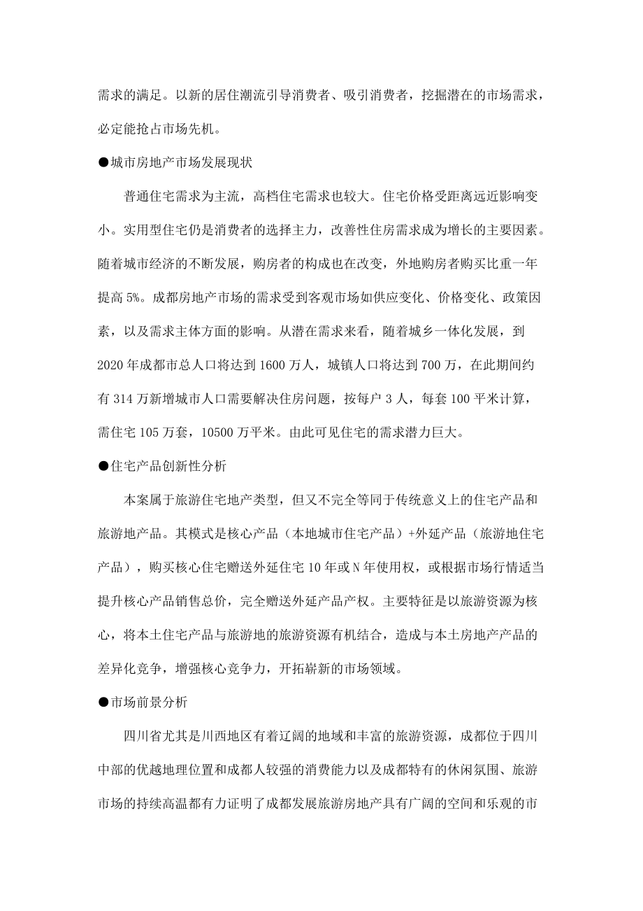 某项目策划书.docx_第2页