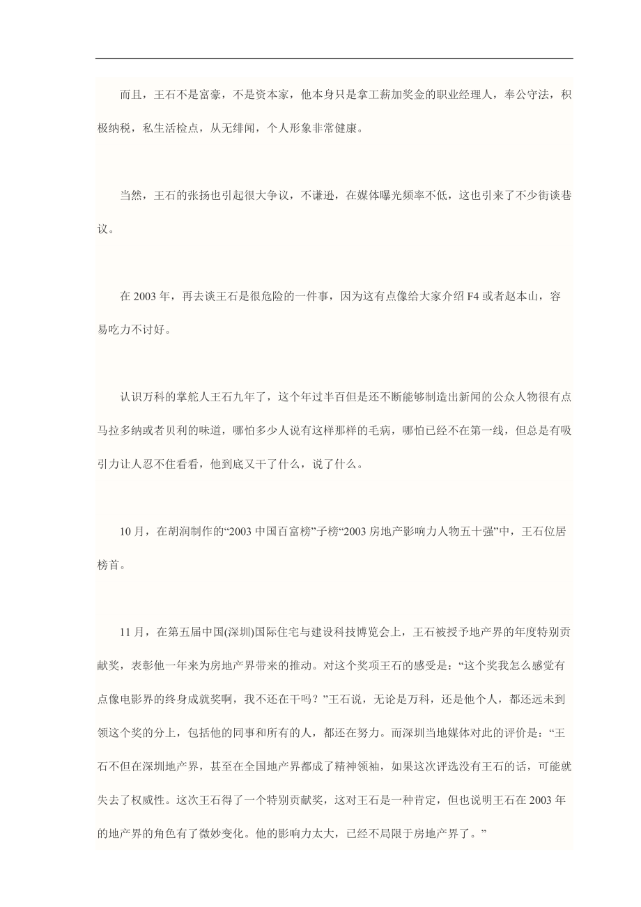 王石是怎样炼成的.docx_第2页