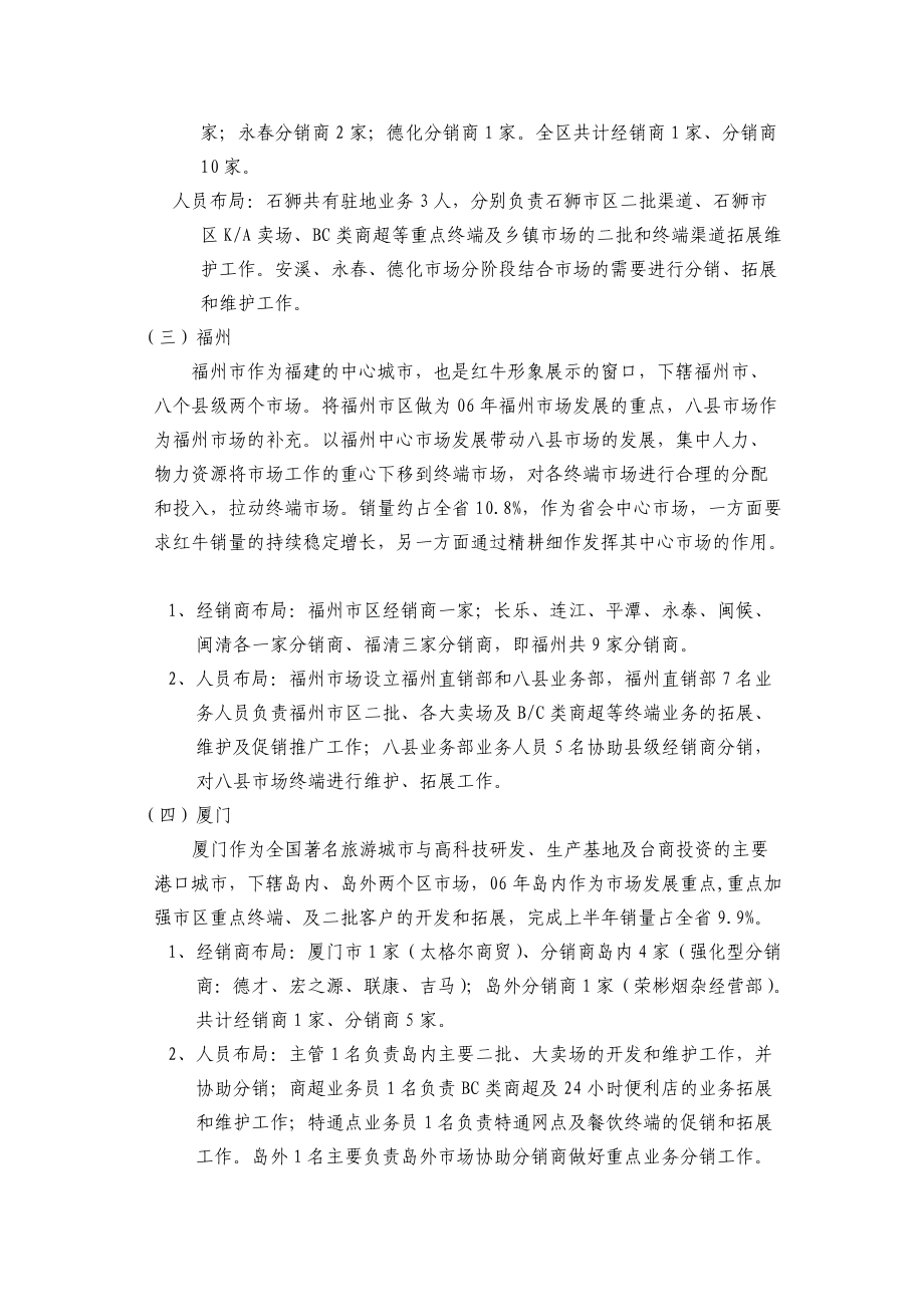 某饮料公司上半年工作总结书.docx_第2页