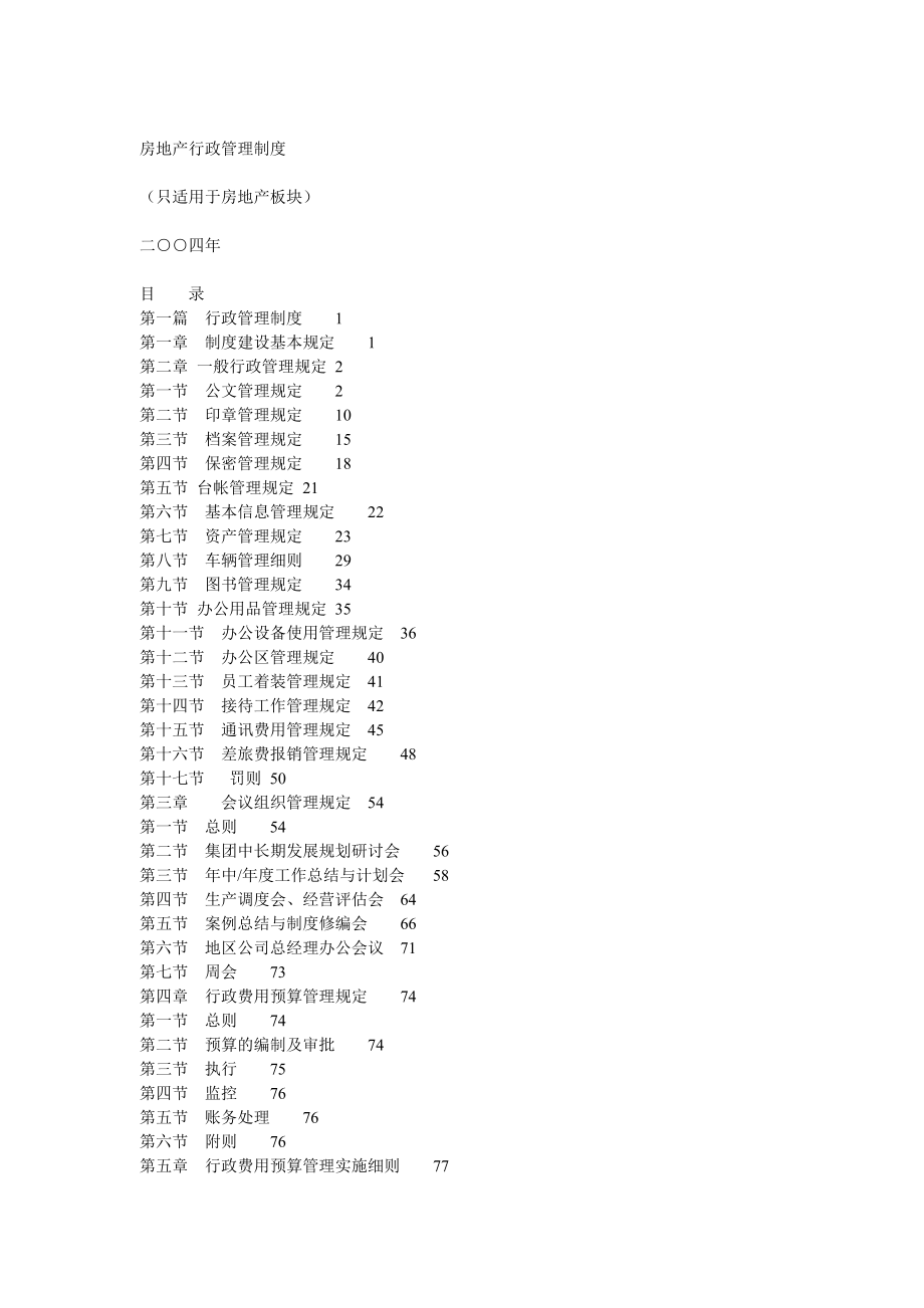 现代房地产公司行政管理制度.doc_第1页