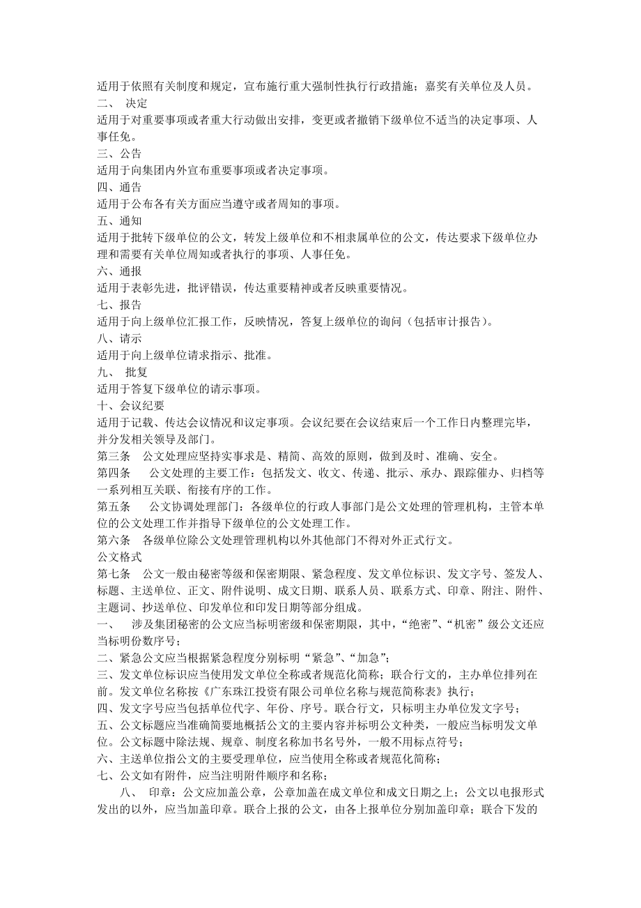 现代房地产公司行政管理制度.doc_第3页