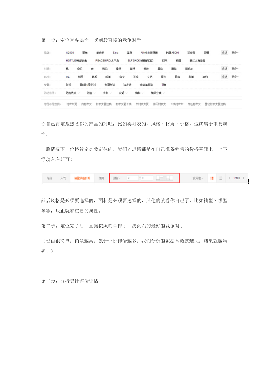 运营精英炼成记2：任何产品都是可以提炼差异化的（上）.docx_第2页