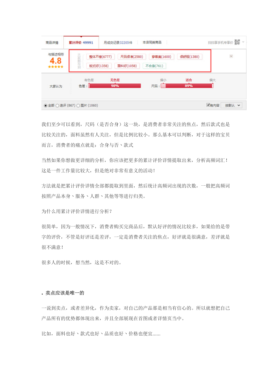 运营精英炼成记2：任何产品都是可以提炼差异化的（上）.docx_第3页