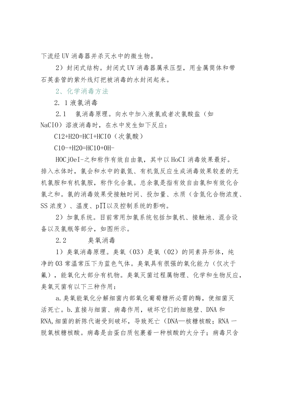 关于污水处理常见消毒工艺方法详解.docx_第2页