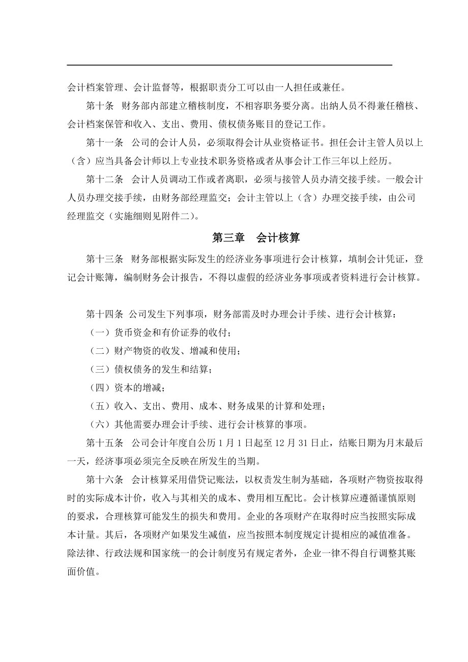 某特殊钢公司会计管理制度汇编.docx_第3页