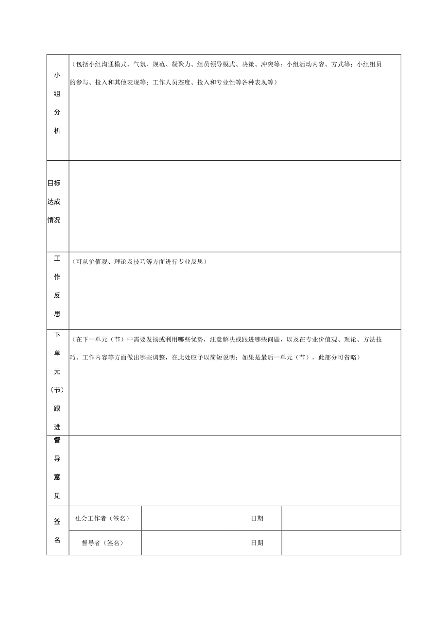 社会服务工作小组工作过程记录表.docx_第2页