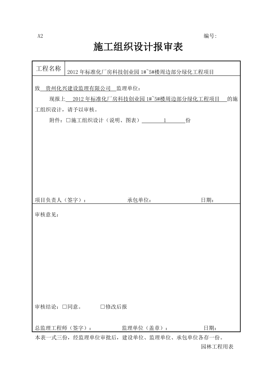 某某科技园绿化竣工范本.doc_第3页