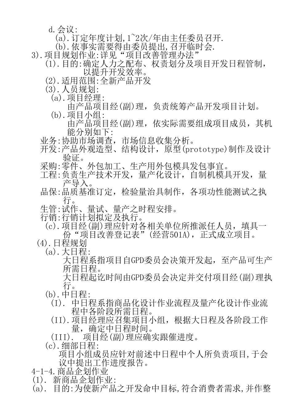 范例新产品开发管理流程.docx_第2页