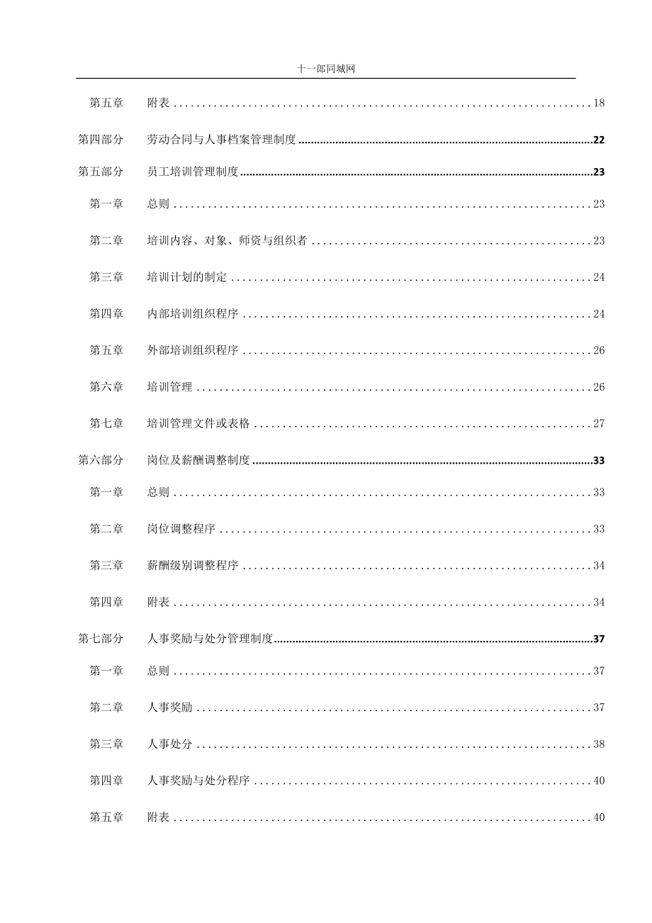 某资产管理有限公司人事管理制度汇编.docx_第3页