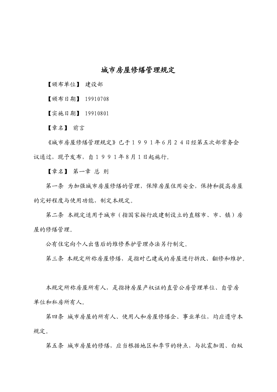 某物业公司的管理规程.docx_第3页