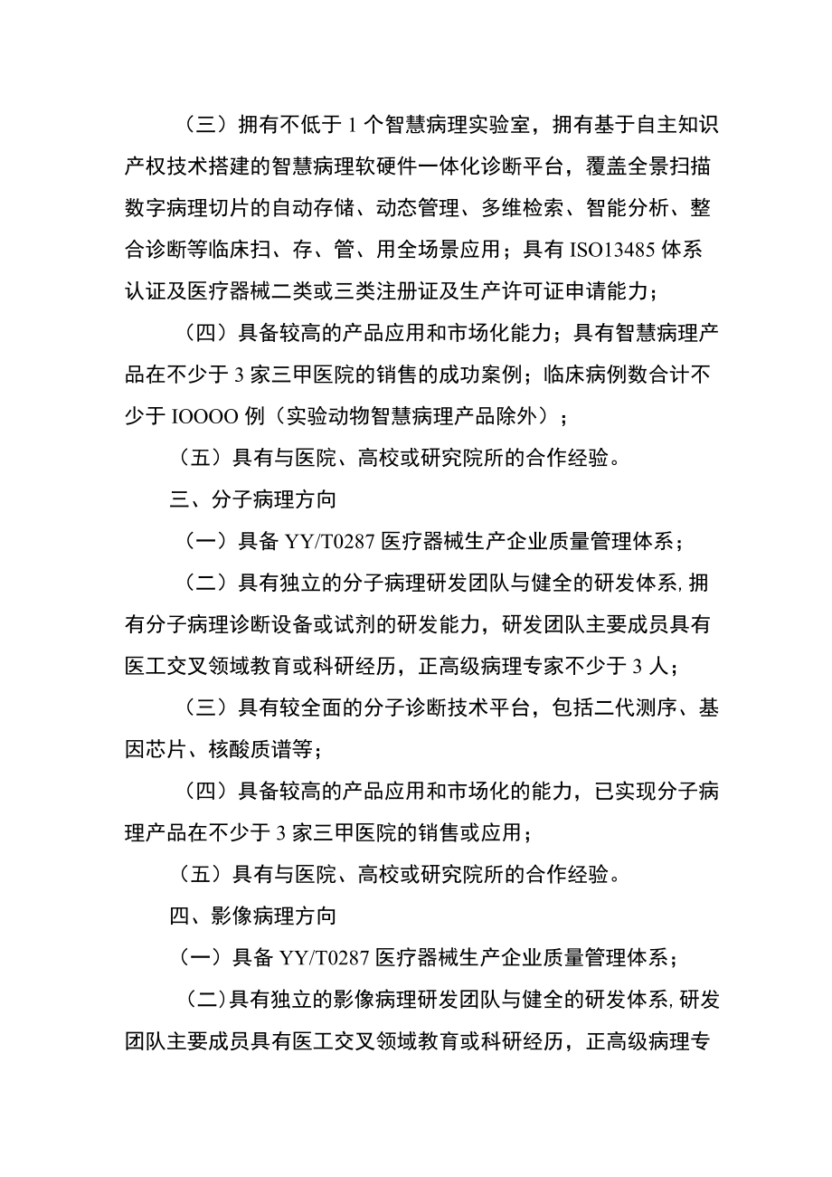 病理表型精准诊断研究及转化中心技术基本要求.docx_第2页