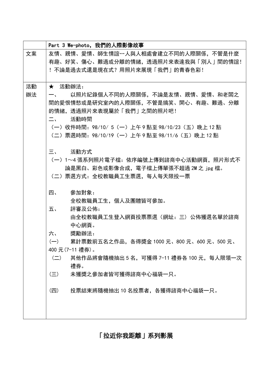 社团开学活动策划方案.docx_第2页