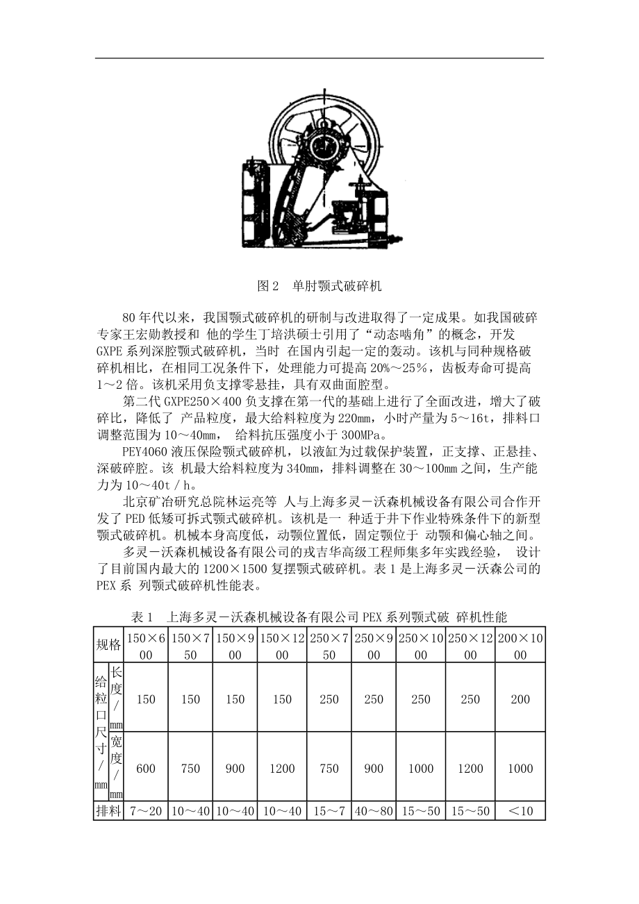 破碎机的最新发展(1).docx_第3页