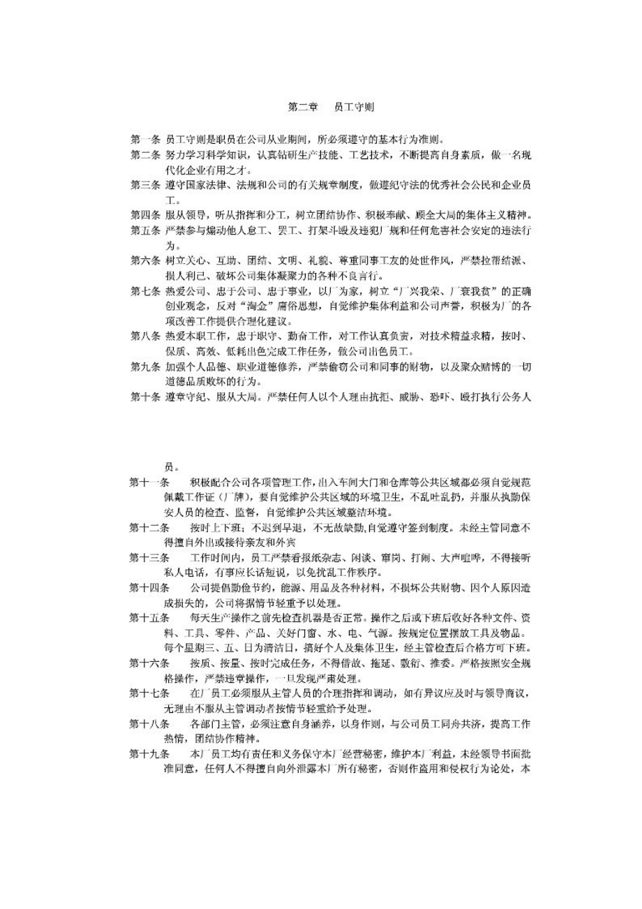 现代工厂管理规章制度.docx_第2页