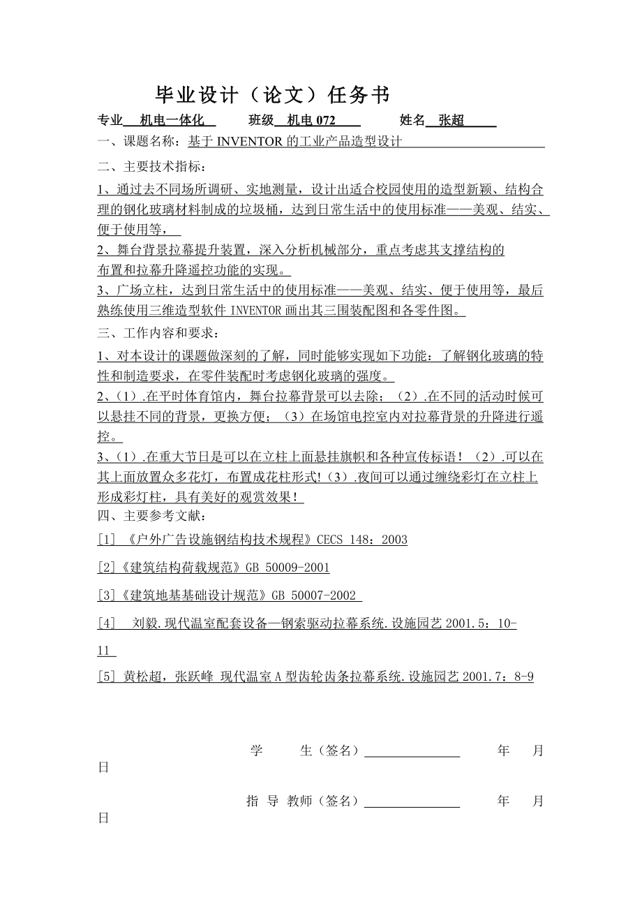 毕业论文之基于INVENTOR的工业产品造型设计.docx_第2页