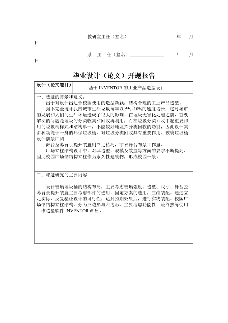 毕业论文之基于INVENTOR的工业产品造型设计.docx_第3页