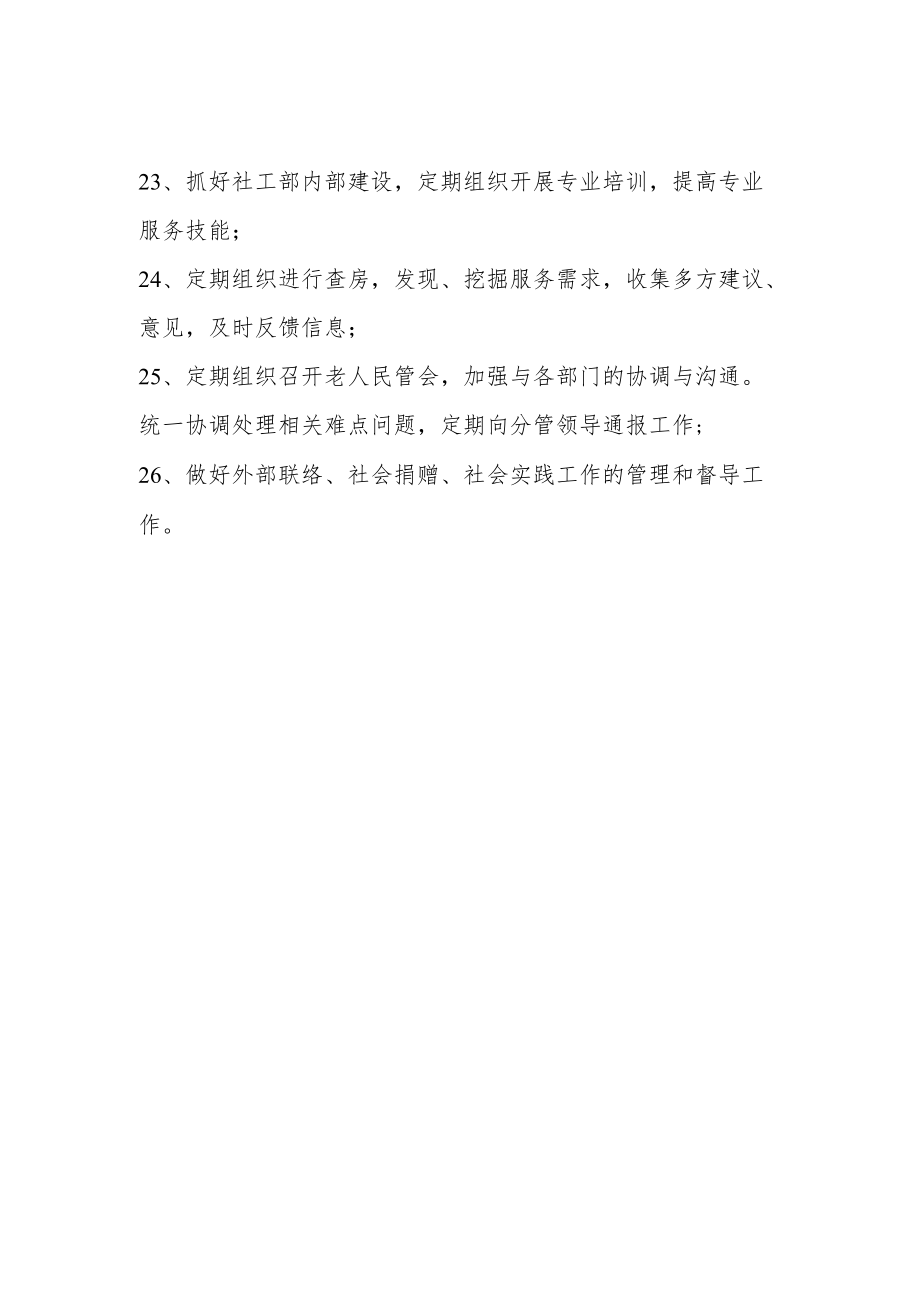 养老机构社工岗位职责.docx_第3页