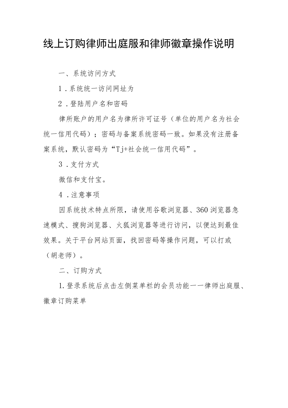 线上订购律师出庭服和律师徽章操作说明.docx_第1页