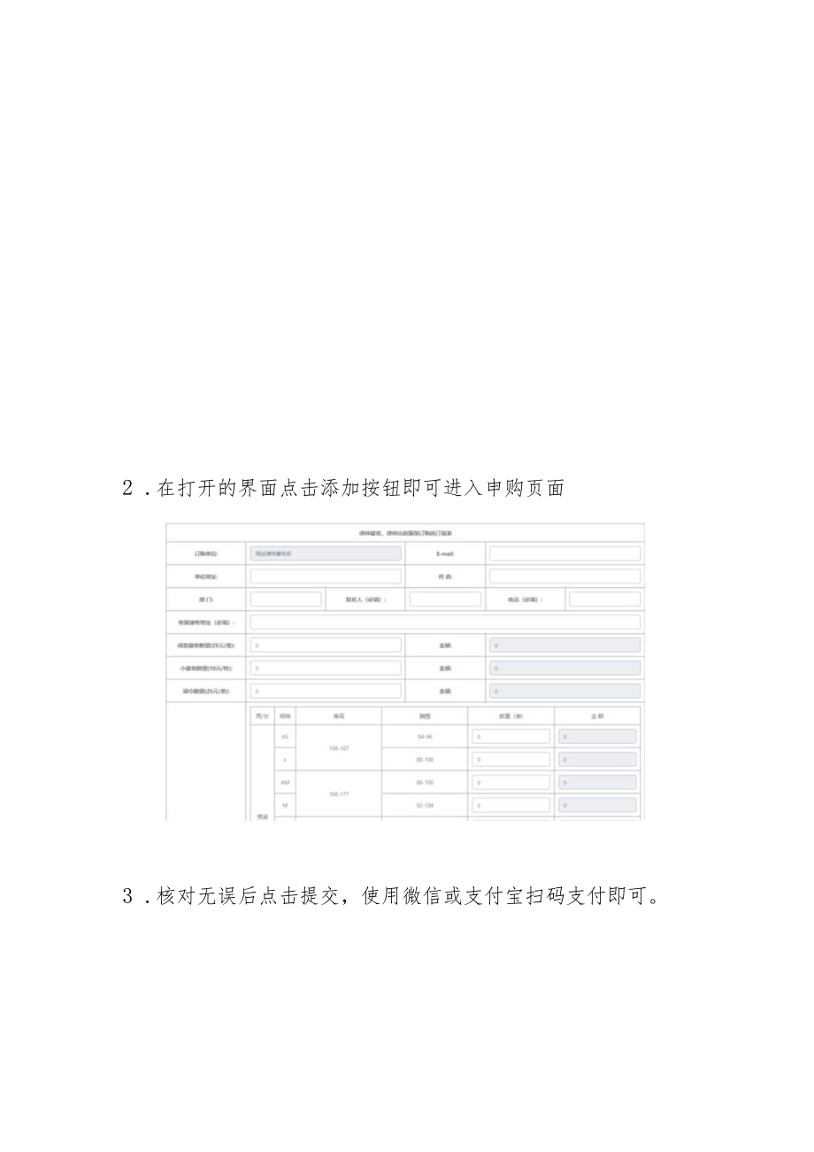 线上订购律师出庭服和律师徽章操作说明.docx_第2页