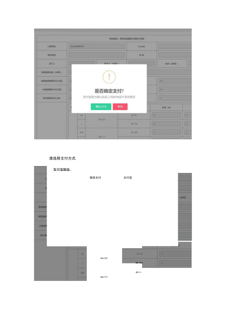 线上订购律师出庭服和律师徽章操作说明.docx_第3页