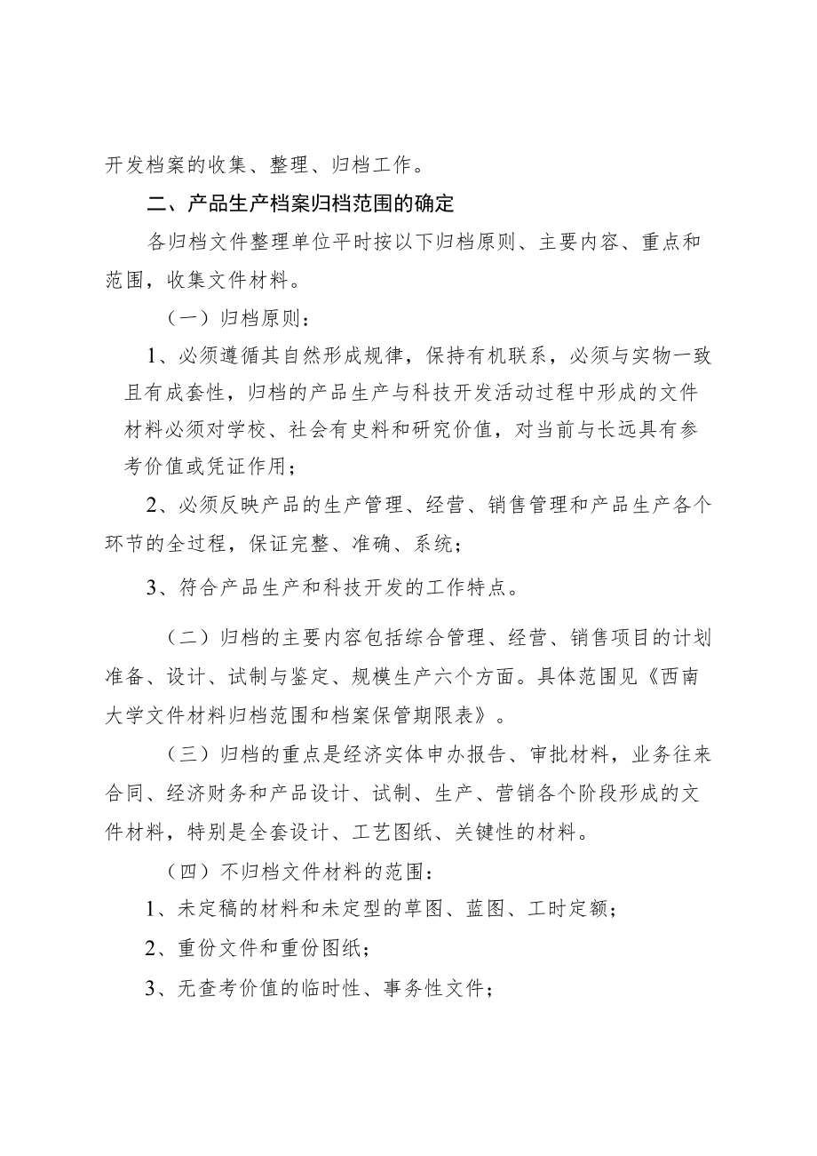 西南大学产品生产类档案工作规范.docx_第2页