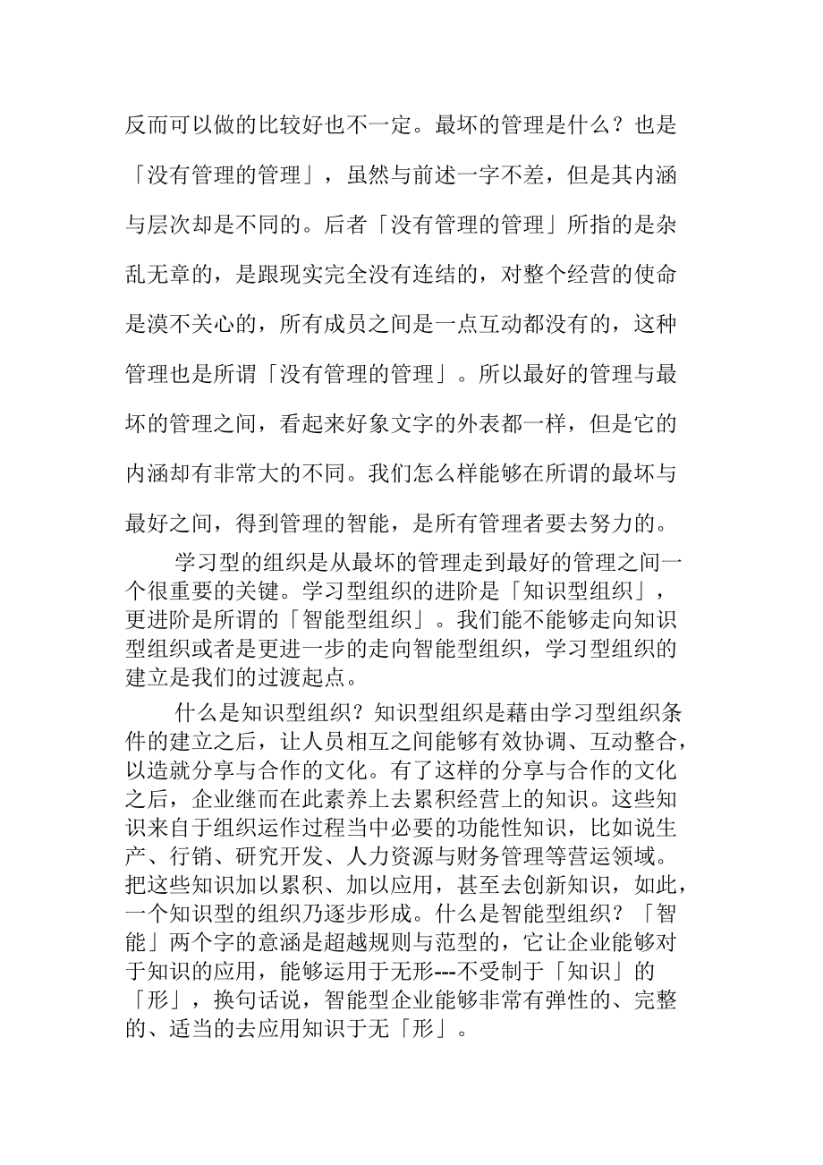 现代企业组织管理的特质.docx_第2页