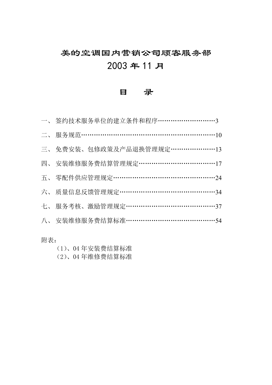 美的空调的服务管理制度.docx_第2页