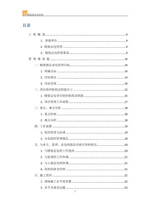 精装总包管理办法.docx