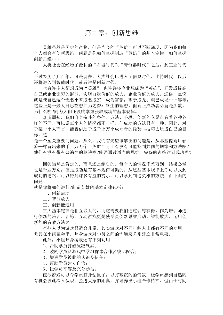 通过游戏论创新思维.docx_第1页