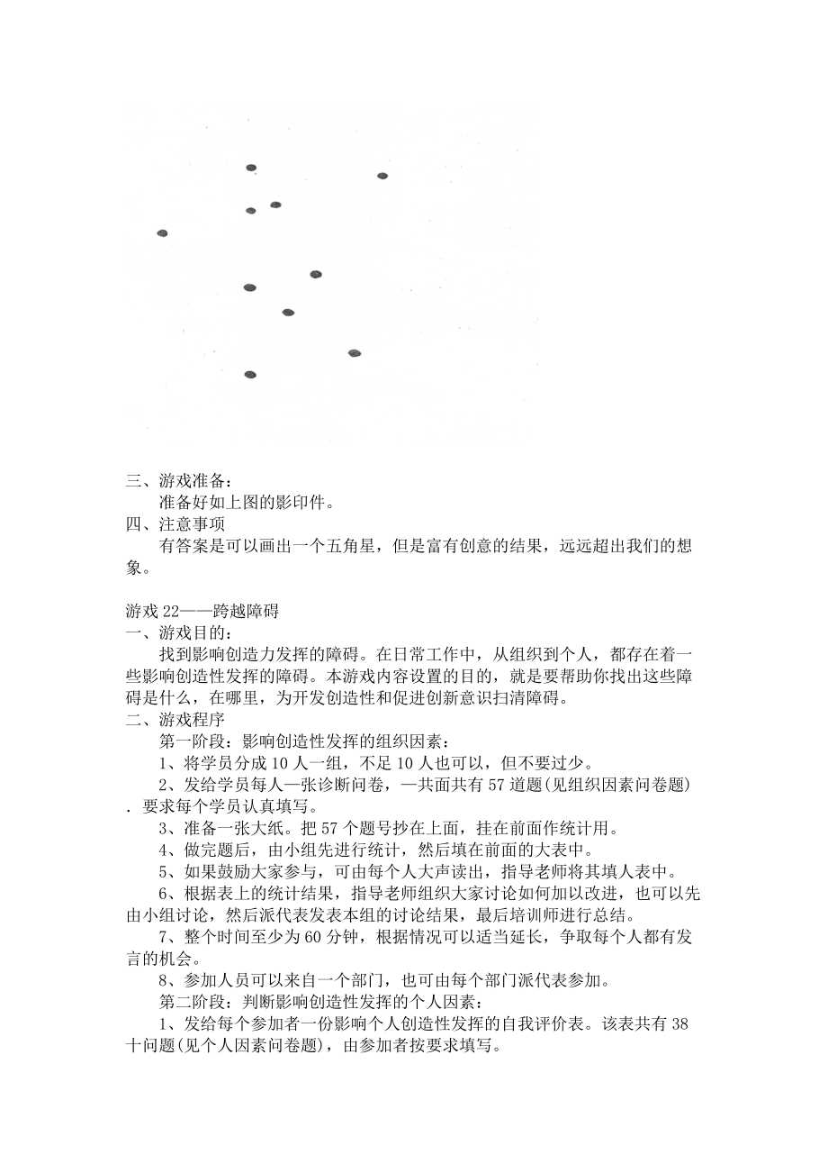 通过游戏论创新思维.docx_第3页