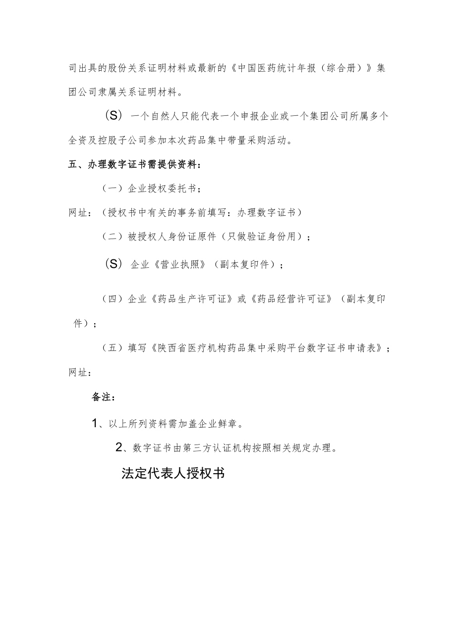 药品申报企业注册用户名领取CA操作指南.docx_第2页