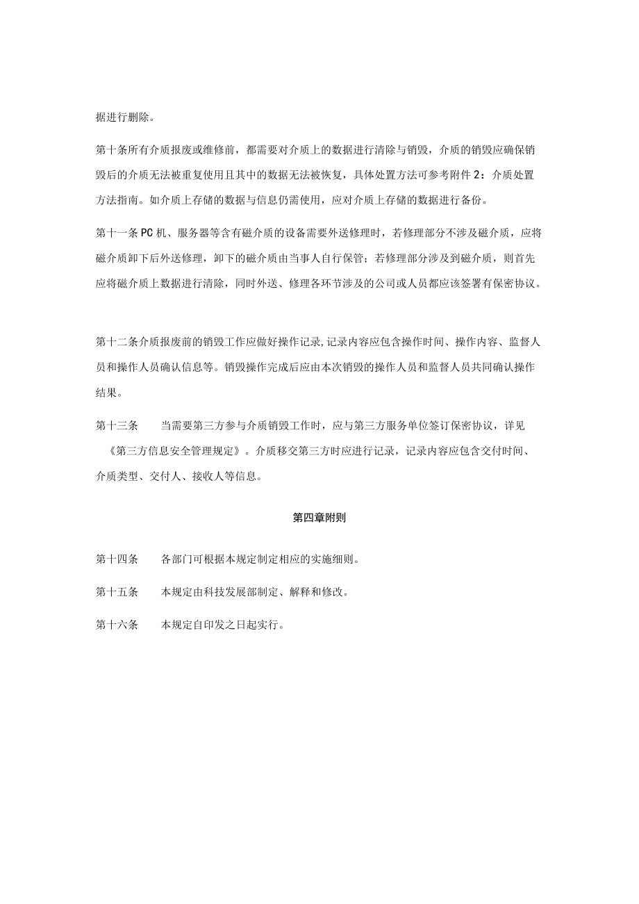 介质管理与销毁管理规定.docx_第2页