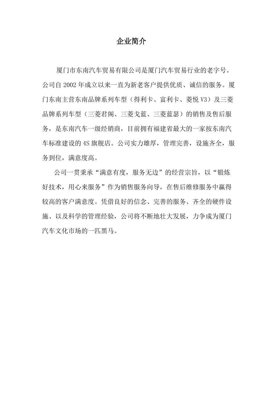 汽车贸易有限公司行政管理制度汇编.docx_第2页