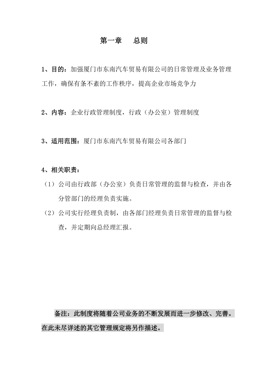 汽车贸易有限公司行政管理制度汇编.docx_第3页